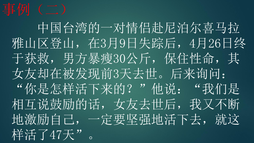 北师大版四年级下册心理健康教育 31.我能行 课件（20张PPT）