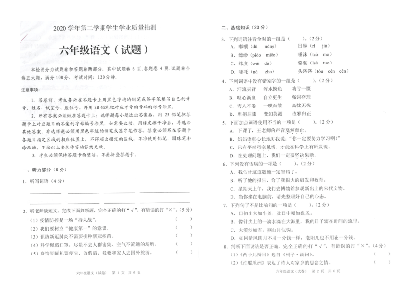 广东广州白云区2021春六年级语文下册期末学生学业质量抽测卷（PDF版，含答案）