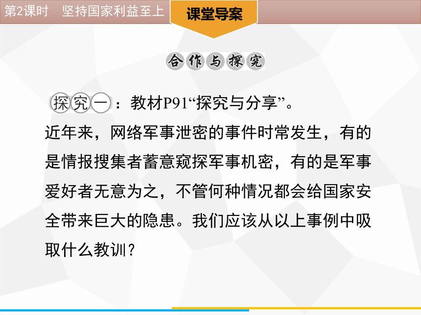 8.2　坚持国家利益至上 学案课件（37张ppt）