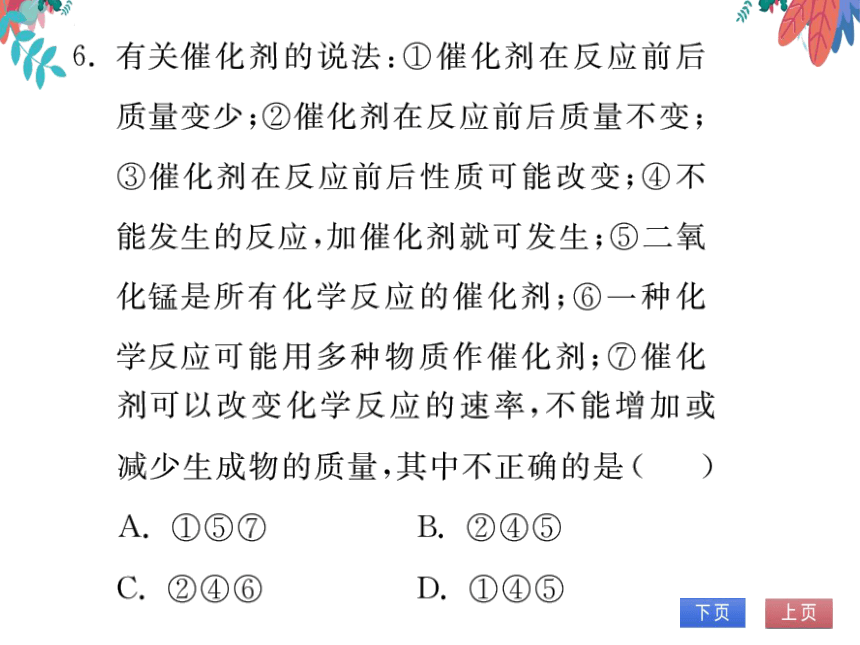 第2单元 我们周围的空气 课题3 制取氧气 习题课件