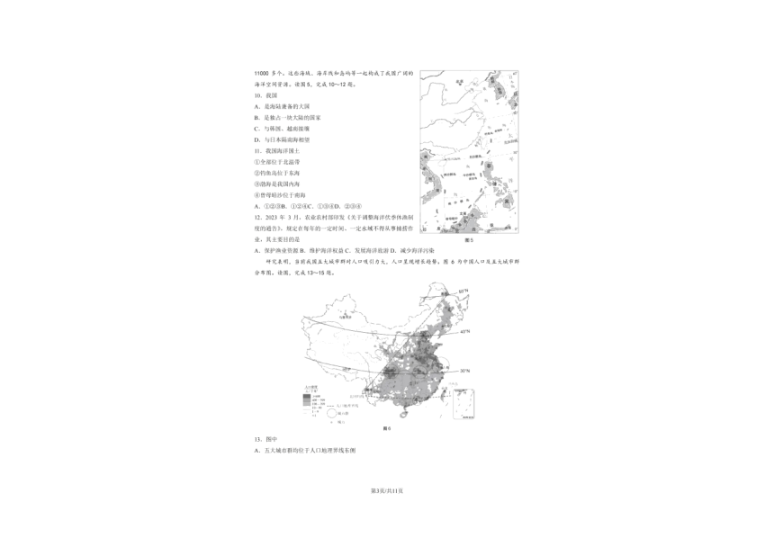 2023年北京市海淀区中考一模地理试卷（PDF版含答案）