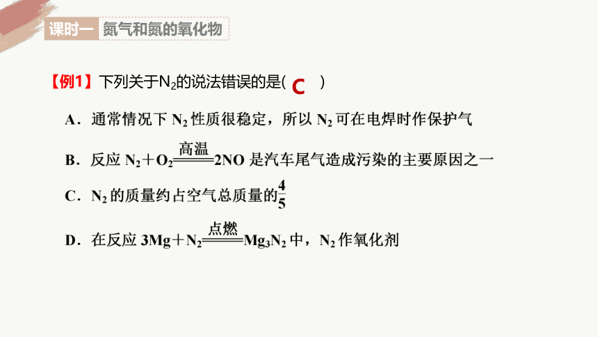 5.2.1 氮气和氮的氧化物-高一化学课件(共18张PPT)（人教版2019必修第二册）