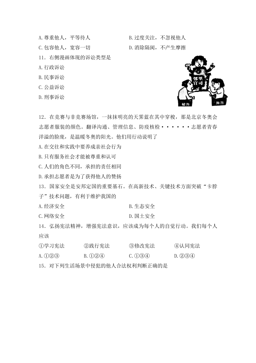 2022年天津市蓟州区宝坻区武清区等部分区九年级中考第二次模拟考试道德与法治试卷（word版无答案）