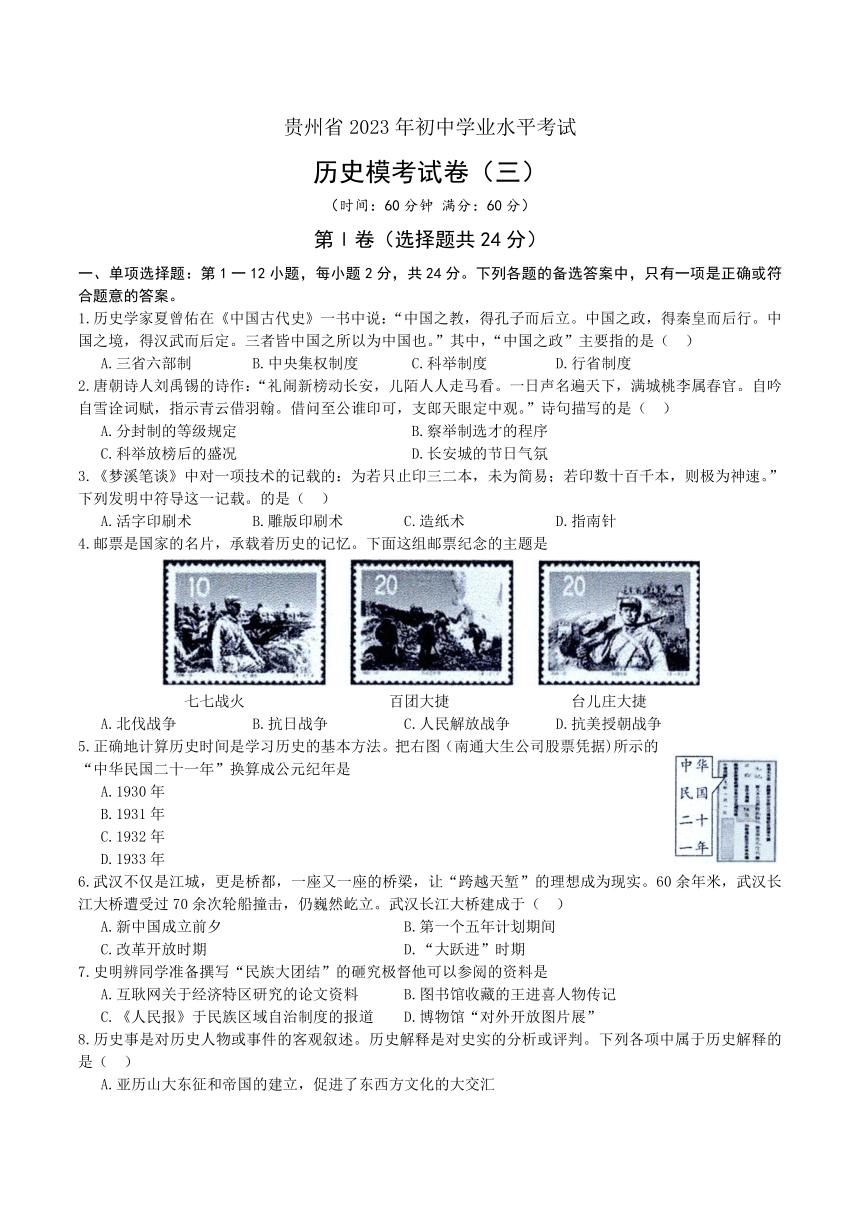 贵州省2023年初中学业水平考试历史模考试卷（三）无答案