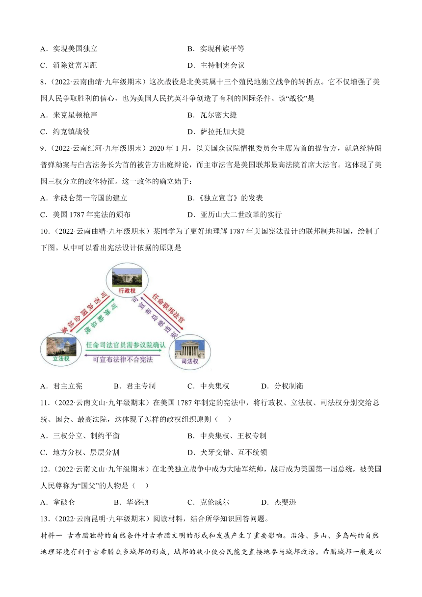 第18课美国的独立期末试题分类选编2021-2022学年云南省各地部编版历史九年级上册（含解析）