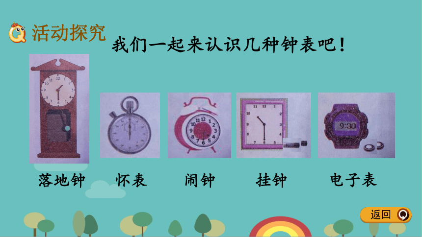 冀教版数学一年级下册 2.4 生活中的钟表课件(共14张PPT)