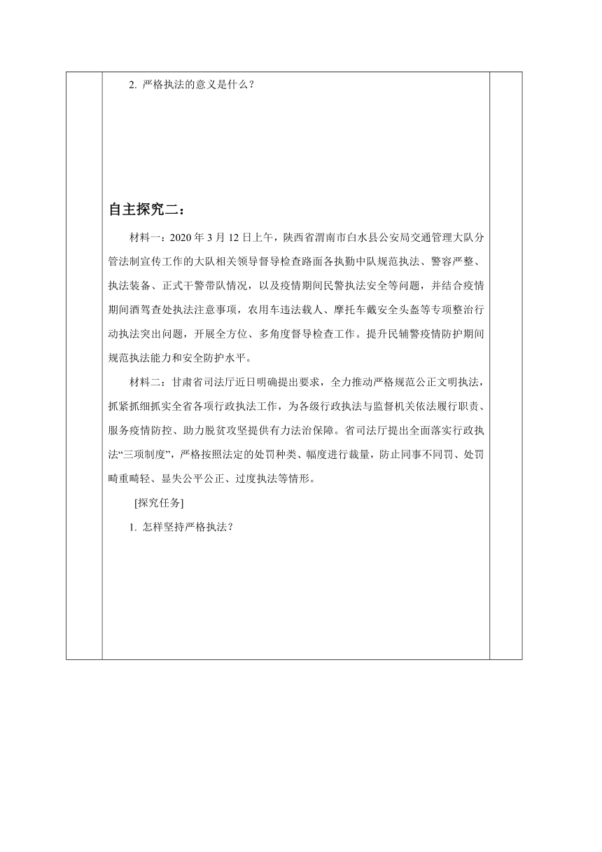 9.2 严格执法 导学案-【新教材】2020-2021学年高一政治统编版必修三（含答案）