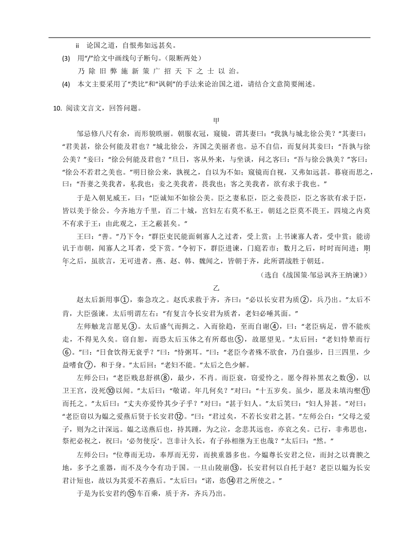 2023年九年级暑假文言文阅读专练（文言实词）：古今异义字（含解析）