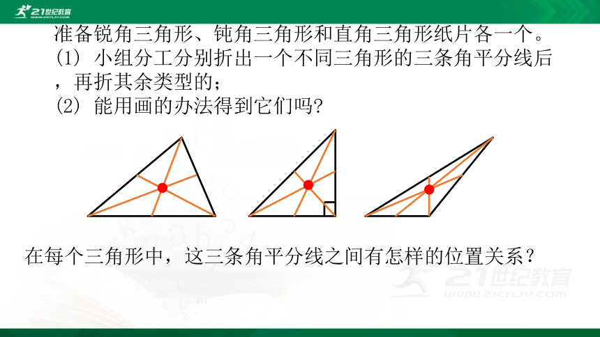 4.1.3 认识三角形及内角和三角形的“中线” 课件（共20张PPT）