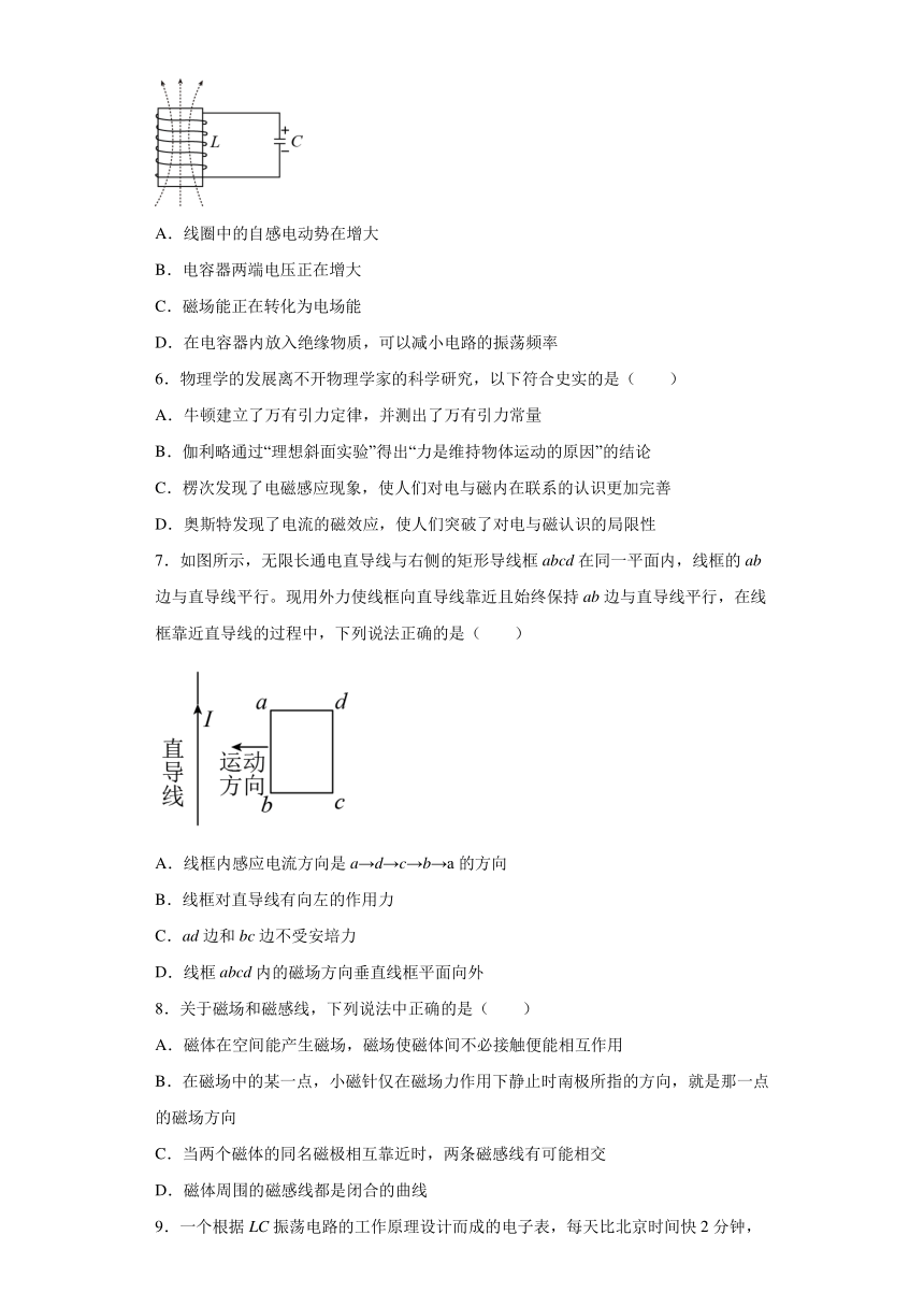 第五章 初识电磁场与电磁波 单元检测试题2（解析版）