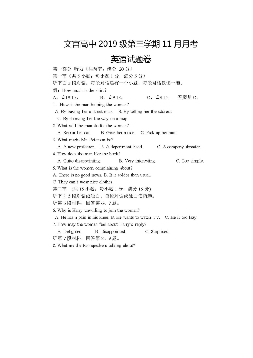 四川省仁寿县文宫高级中学2020-2021学年高二上学期期中考试（11月）英语试题 图片版含答案（无听力音频无文字材料）