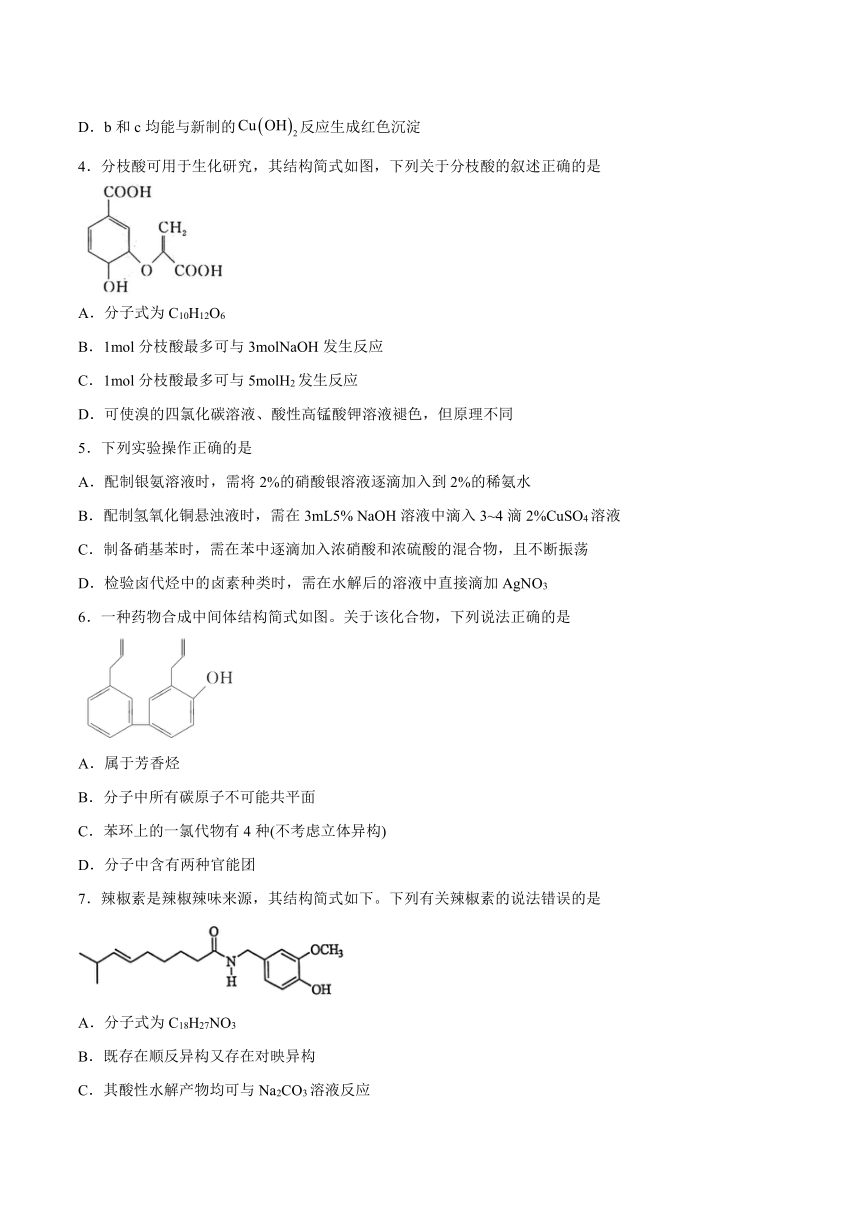 专题5药物合成的重要原料——卤代烃、胺、酰胺——课后训练（word版 含解析）