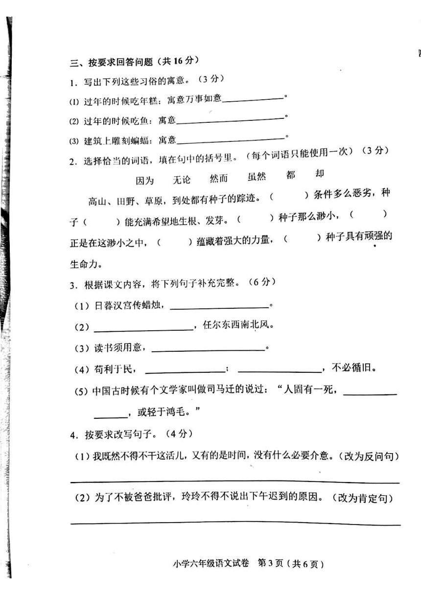 天津市和平区2020-2021学年第二学期六年级语文期末试题（图片版，无答案）