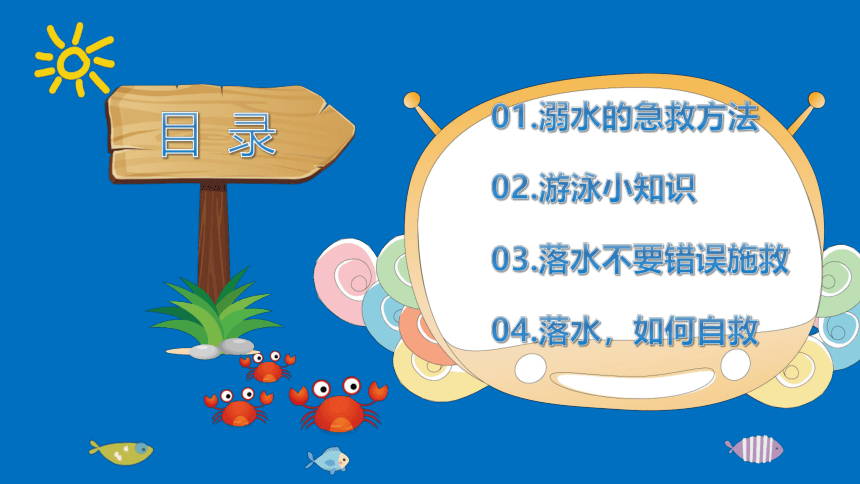 防溺水宣传教育班会课件(共22张PPT)