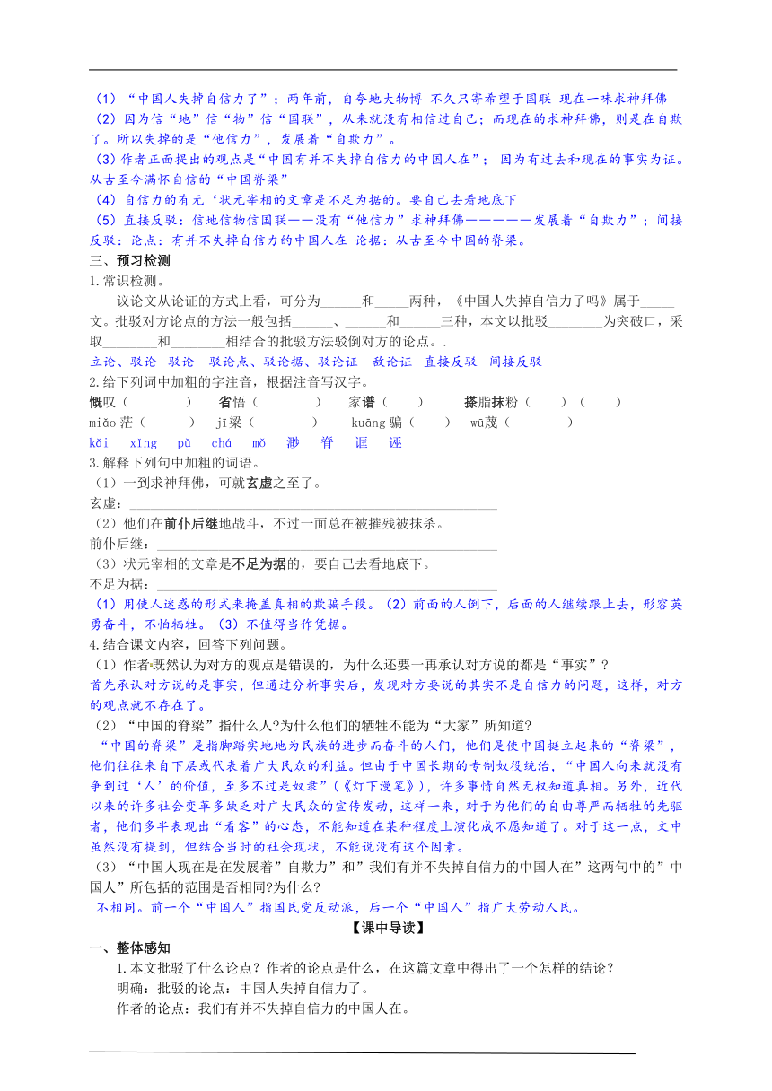 2021-2022学年部编版语文九年级上册17《中国人失掉自信力了吗》导学案（含答案）