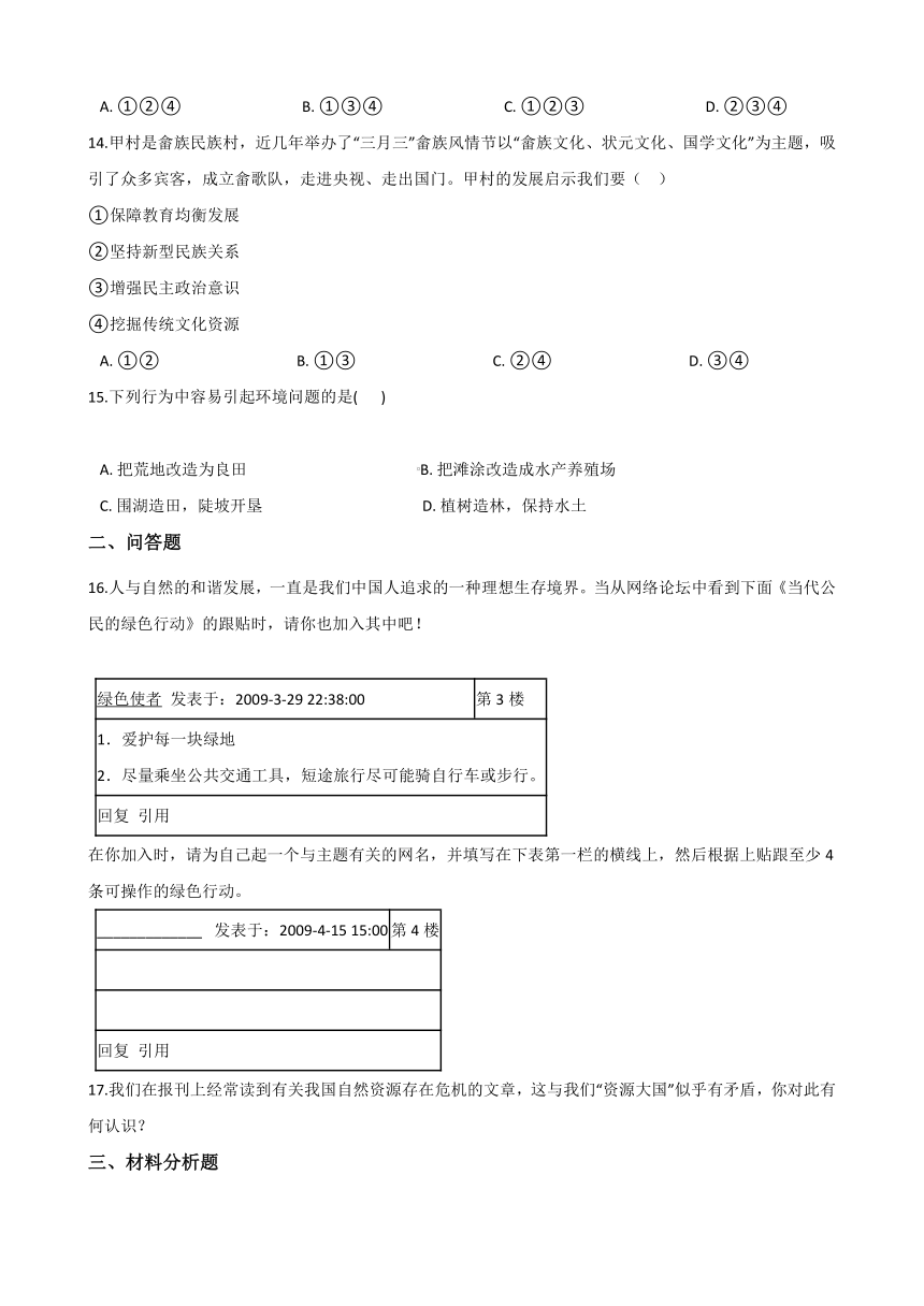 第八单元 共同面对前所未有的全球性问题单元测试（1）(含答案）