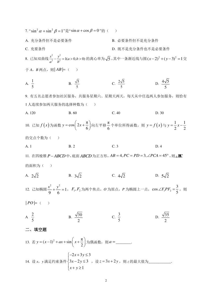 2023年全国甲卷数学（理科）高考真题试卷（含解析）