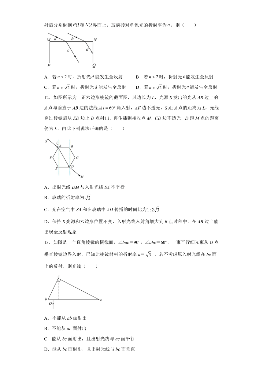 4.2全反射与光导纤维 学科素养提升练（word版含答案）