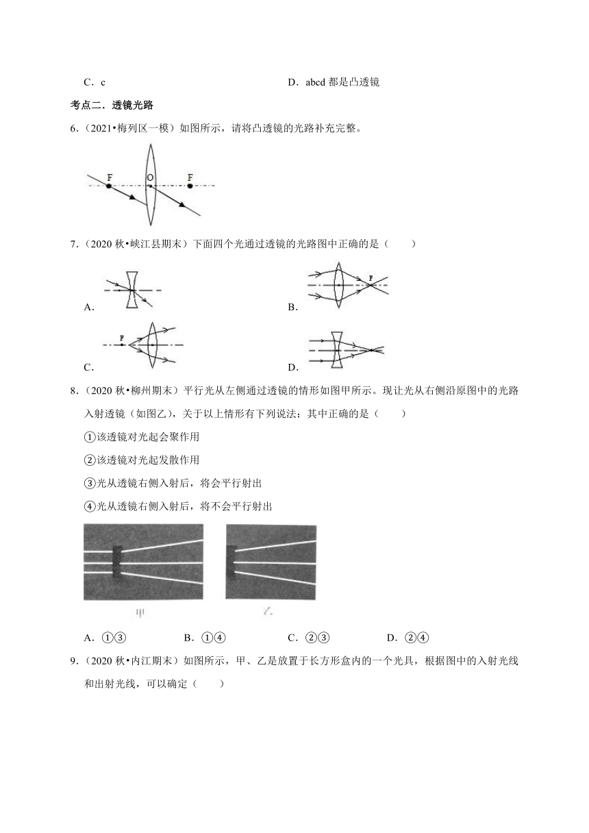 6.1 透镜—2020-2021学年北师大版八年级物理下册考点专训（含答案）