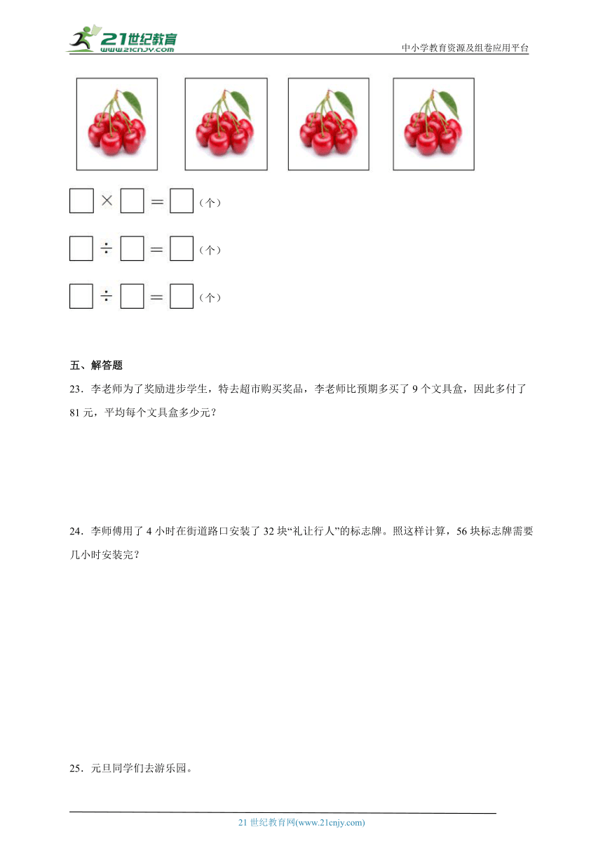 第4单元表内除法（二）易错点检测卷（单元测试）-小学数学二年级下册人教版（含答案）