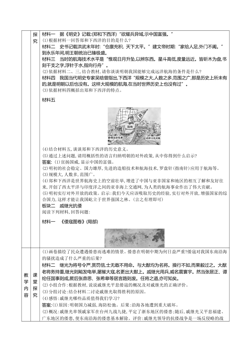 第三单元 明清时期：统一多民族国家的巩固与发展   单元复习教案