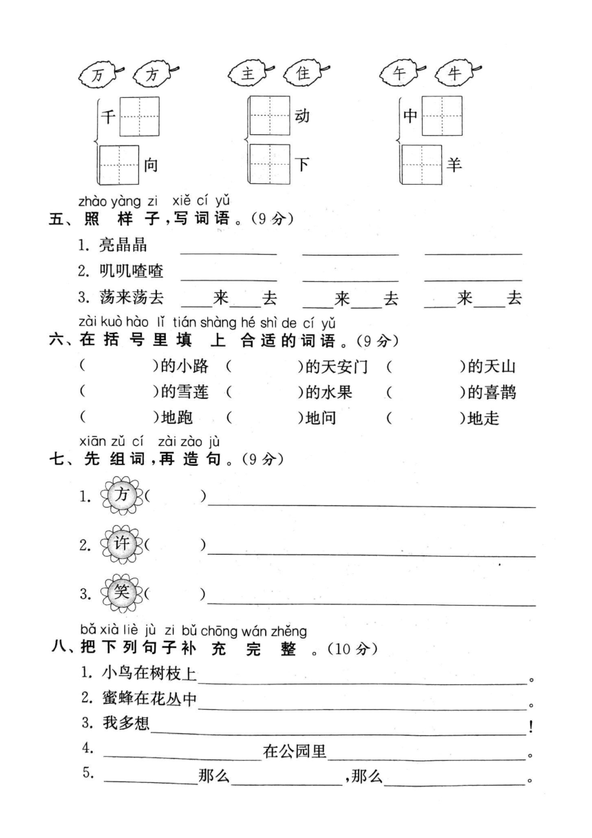 江苏省宿迁市宿城区2019-2020学年第二学期一年级语文复学测试卷（图片版，含答案）