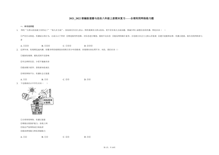 2.2 合理利用网络 练习题  （含解析）