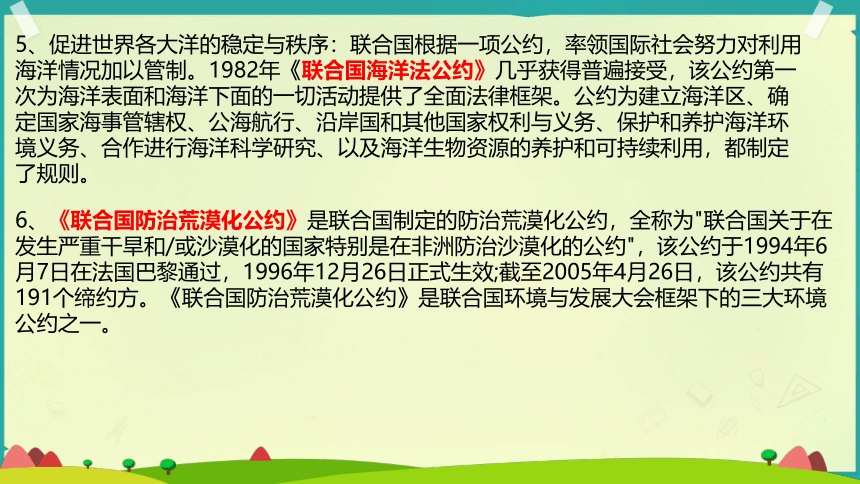 六年级下册2.4 地球——我们的家园 第三课时课件(共20张PPT)