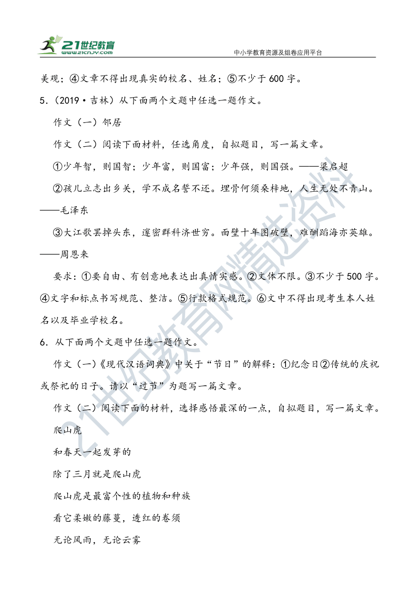 【作文直通车】中考语文二轮 吉林近10年中考语文作文汇编 试卷（含范文）