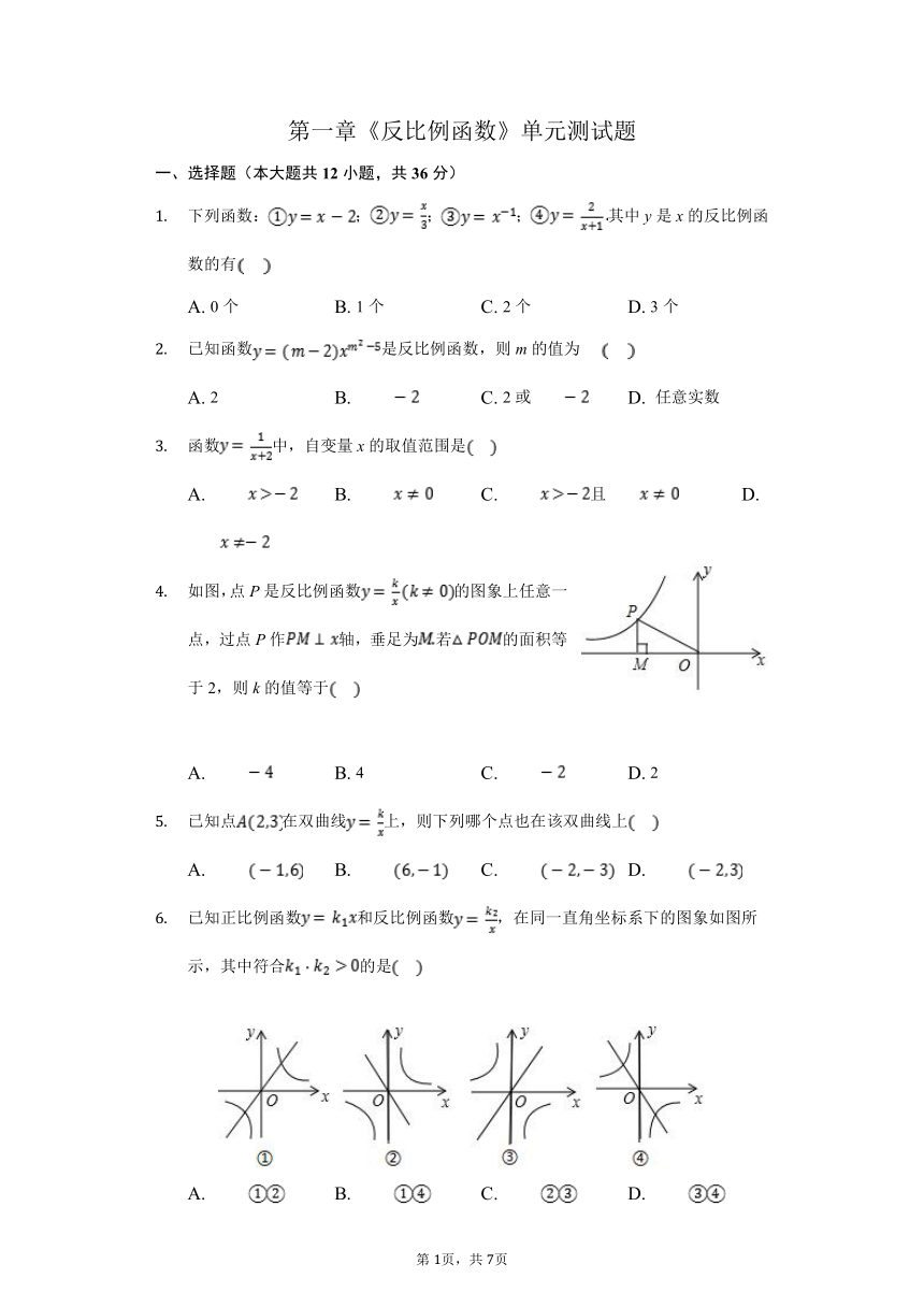 鲁教版九年级上册数学第一章 反比例函数 单元测试题（word版无答案）