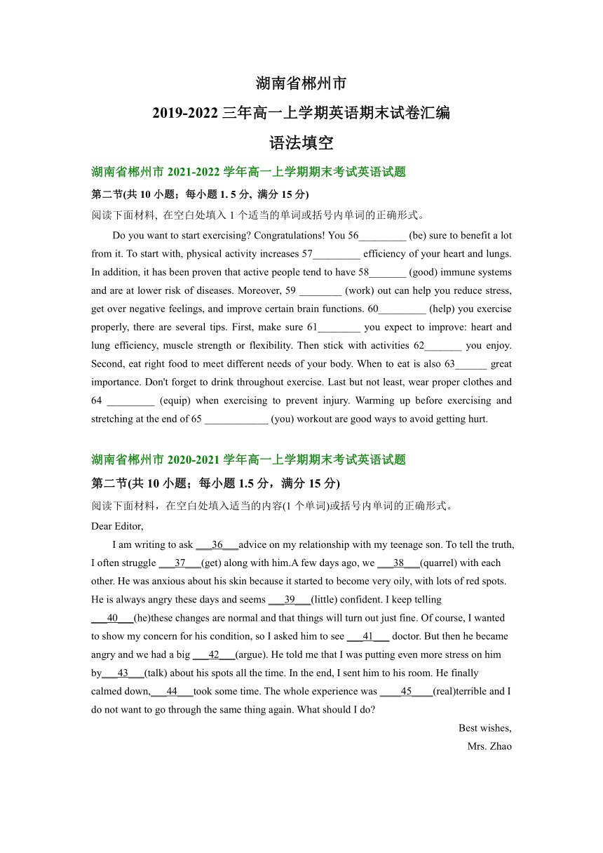 湖南省郴州市2019-2022学年高一上学期英语期末试卷汇编：语法填空（含答案）