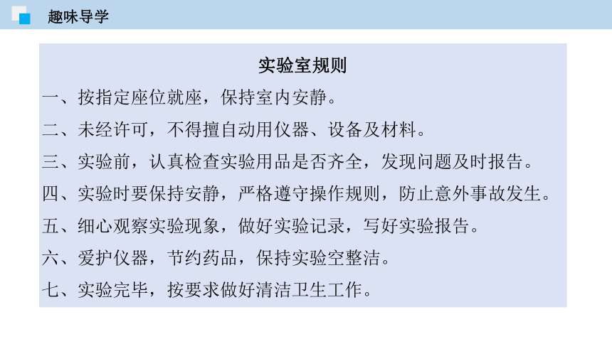 1.2 化学实验室之旅（第一课时） 课件(23张PPT) -九年级化学上册同步精品课堂（科粤版）