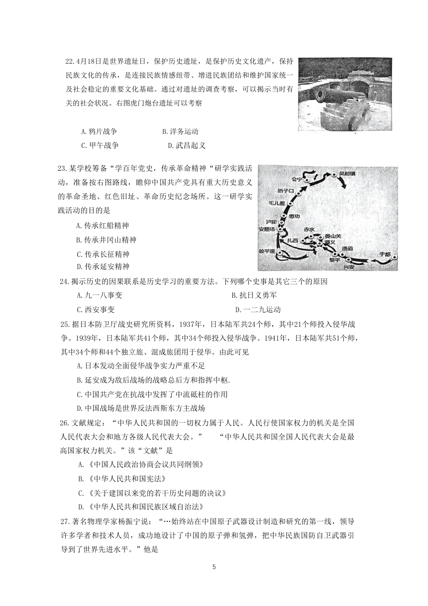 乐山市市中区2023年中考适应性考试道德与法治历史试题（含答案）