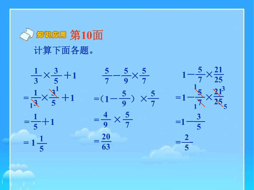 六年级数学上册人教版 分数乘法简便运算 复习课（课件）(共15张PPT)