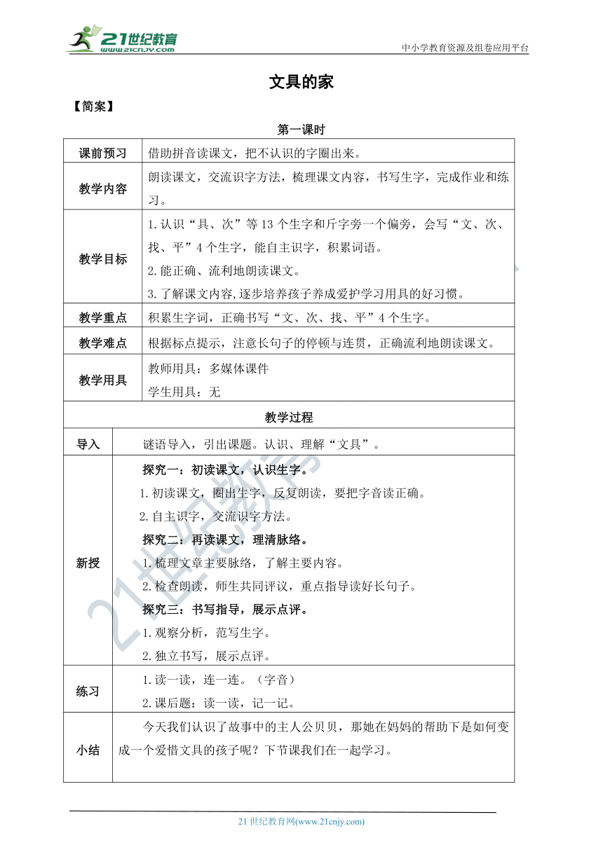 15《文具的家》第一课时  教案