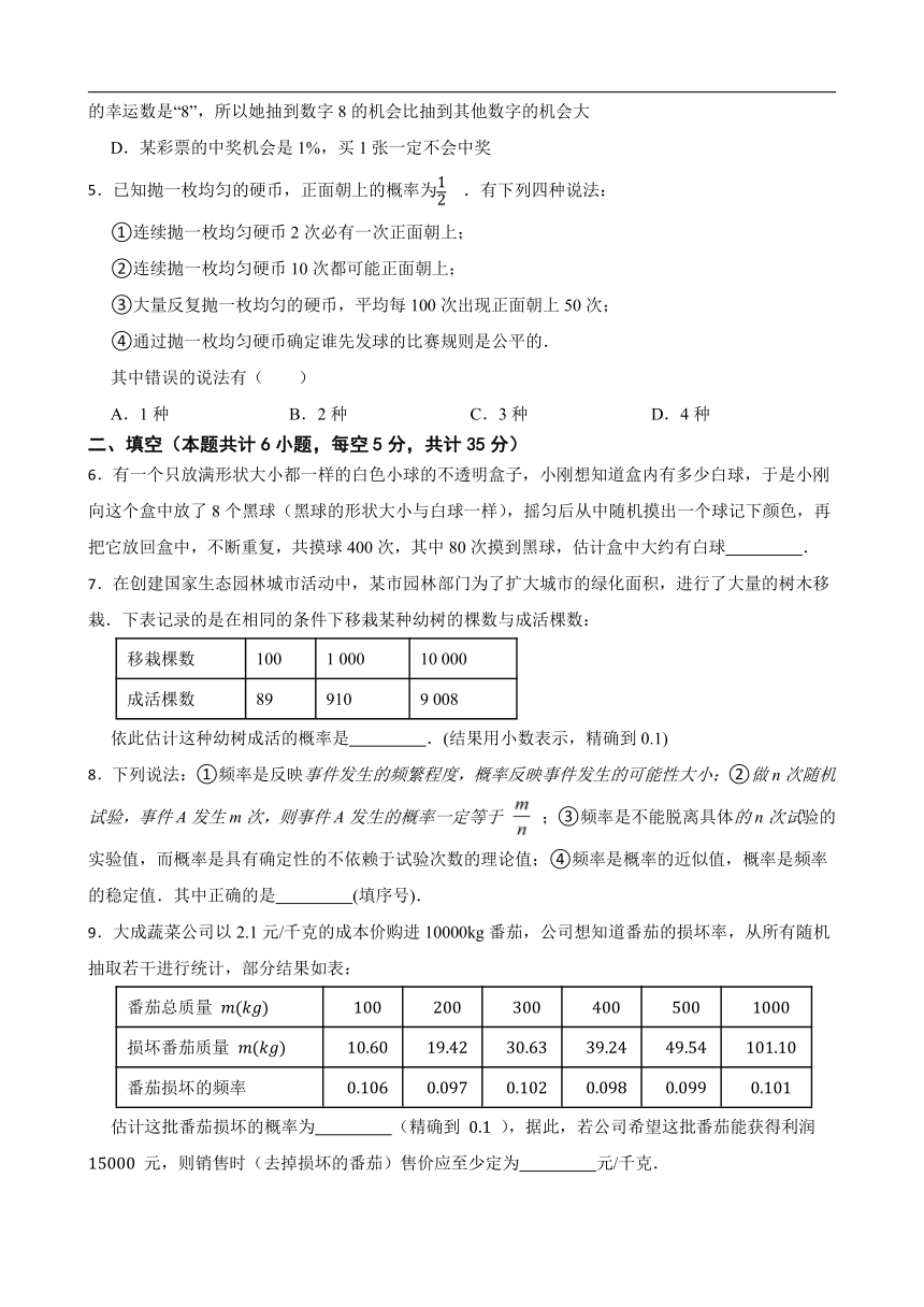 苏科版数学八年级下册 8.3频率与概率 练习试题（word版含答案）