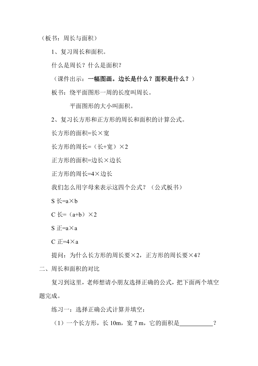 三年级下册数学教案 - 7.4  周长与面积   沪教版