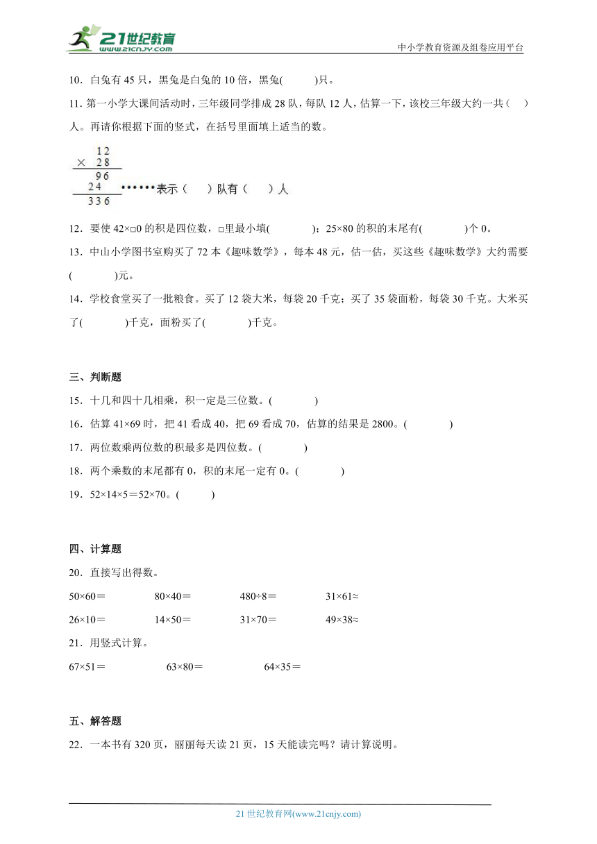 第一单元两位数乘两位数高频考点检测卷（单元测试）-小学数学三年级下册苏教版（含解析）