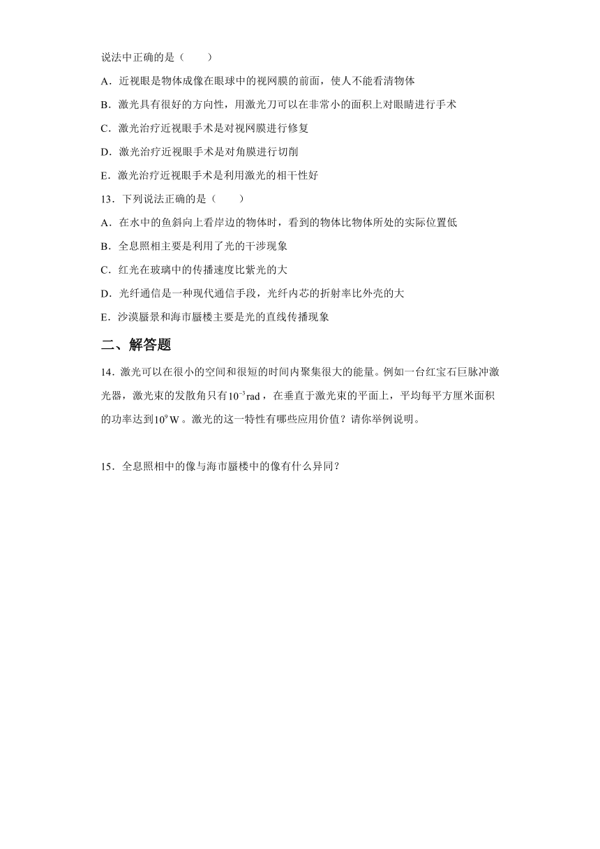 5.5激光与全息照相 课时练（Word版含解析）