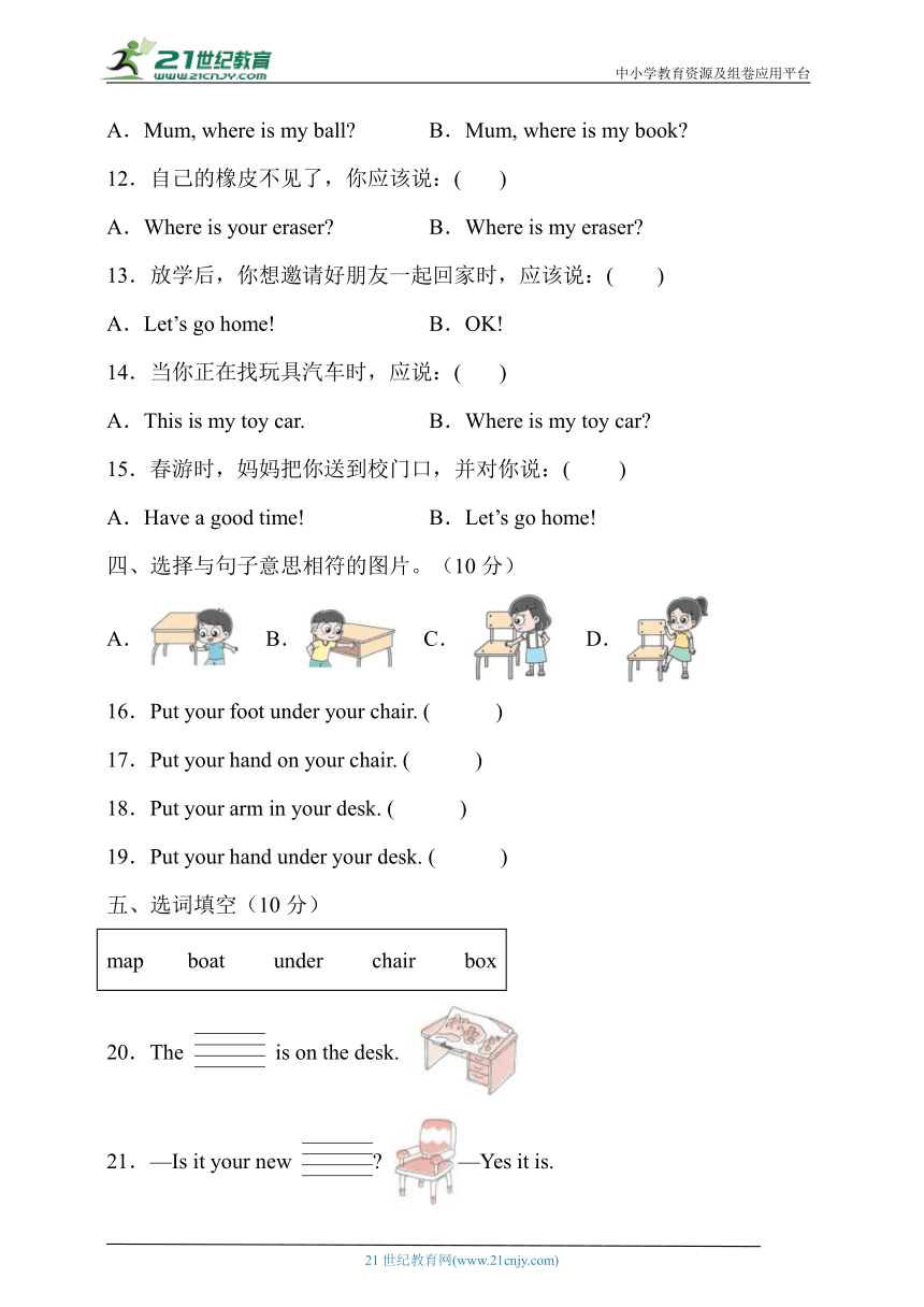 【达标测试】人教PEP版三年级下册Unit4单元测试B卷（含答案）