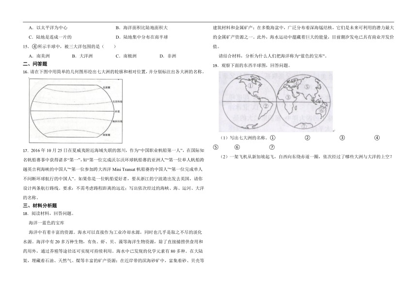 2.1.2：海洋对人类的影响 同步练习（含答案解析）