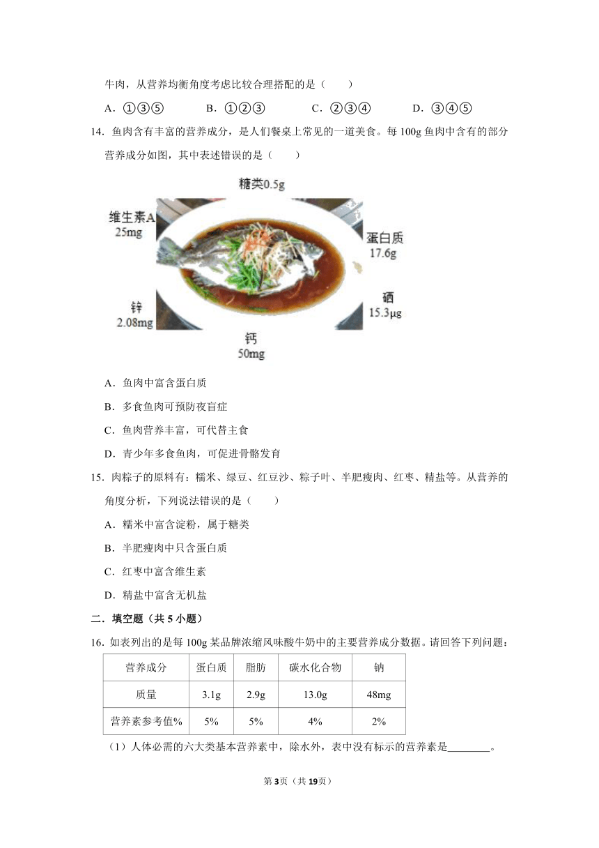 第五单元第二节化学元素与人体健康（二）同步练习（含解析）—2021~2022学年九年级化学鲁教版（五四学制）全一册