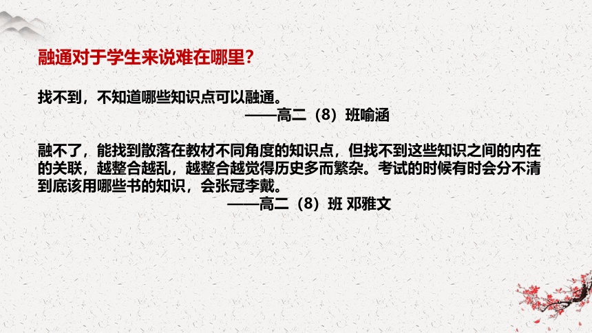 2023高考二复习：大概念视域下高中历史融通教学浅思课件（30张PPT）