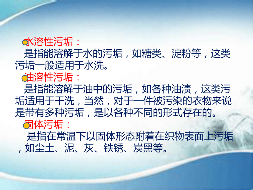 第十章  服装及其材料的保养与整理 课件(共25张PPT)-《服装材料》同步教学（中国纺织出版社）