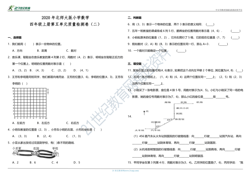 2020年北师大版小学数学四年级上册第五单元质量检测卷（二）（含答案）