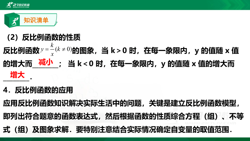 【A典学案】冲刺100分 九年级上专题复习第六讲 反比例函数 课件（共30张PPT）