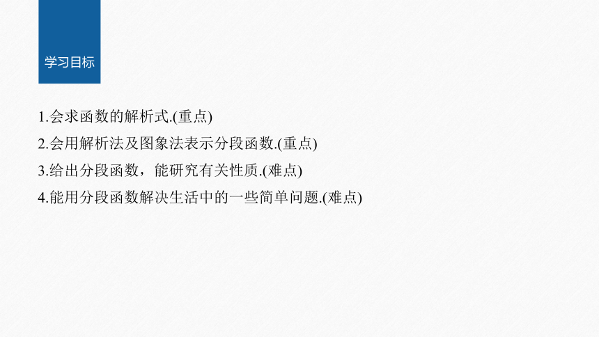 第三章 3.1.2 函数的表示法(2)高中数学人教A版必修一 课件（共37张PPT）