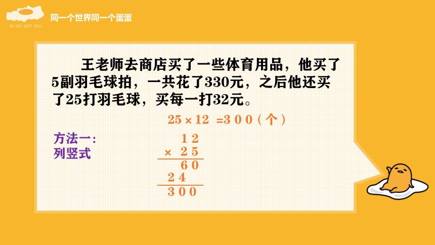 四年级下册数学课件—第三单元《解决问题策略多样化》人教版（24张PPT）