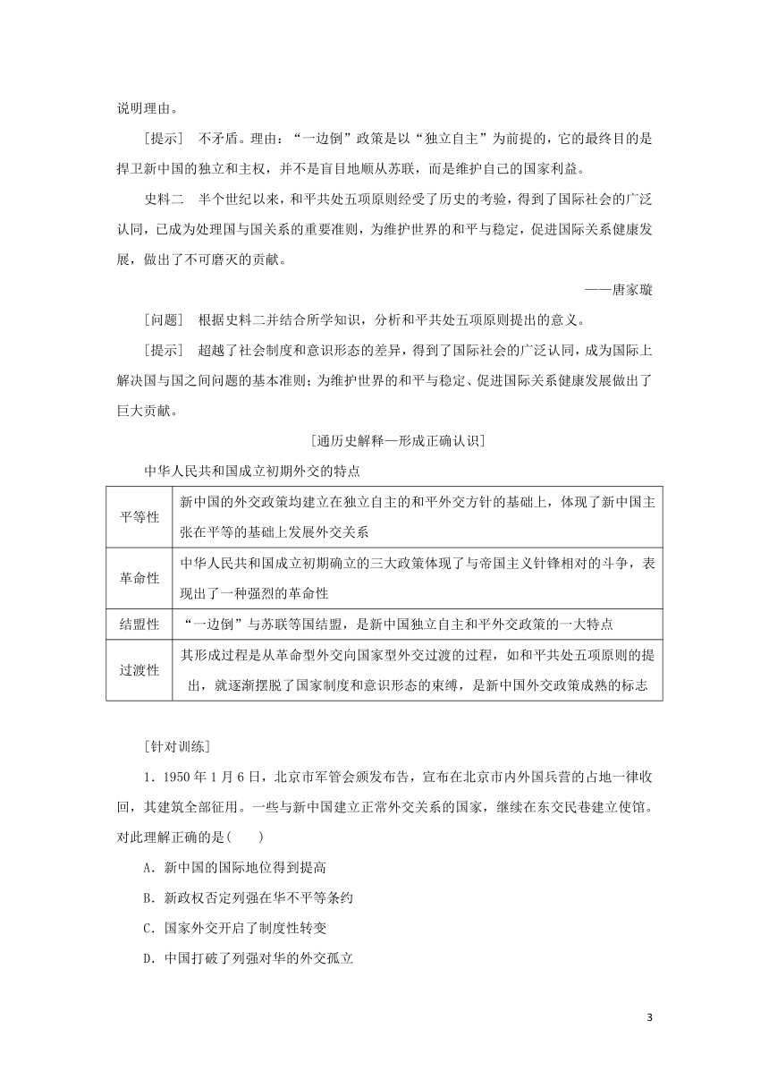 选择性必修1 第14课当代中国的外交学案