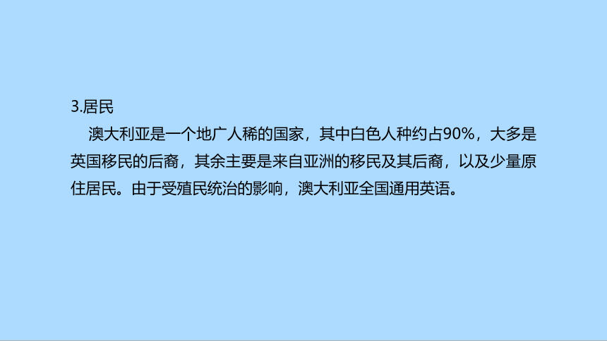 湘教版地理七年级下册8.7澳大利亚知识梳理课件(共44张PPT)